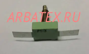 Р1-3-25 48.8